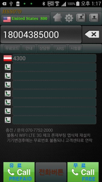 Imagen 0 para FREE KOREA 070 CALL WIFI …