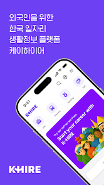 Image 0 for K-HIRE 케이하이어 - 외국인 구인구직 플…