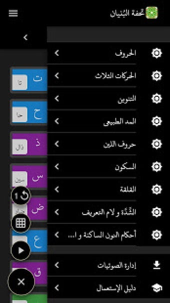 Imagen 0 para Learn Arabic on Qaida noo…