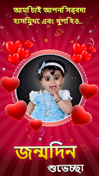 Imagen 0 para Bengali  Happy Birthday F…