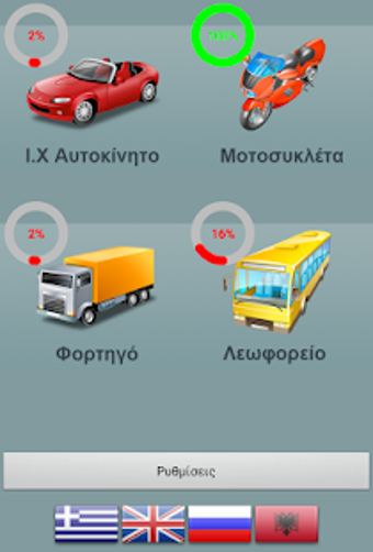 Image 3 for Greek Driving Test