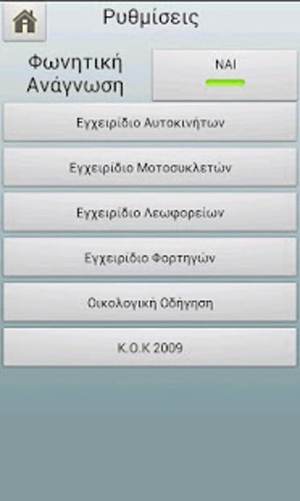 Image 0 for Greek Driving Test