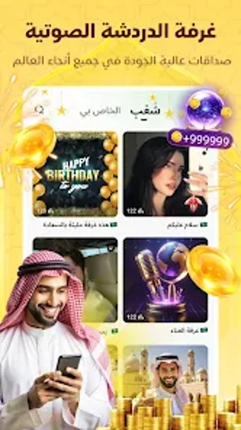 Image 0 for عربي Hapi - الدردشة الصوت…