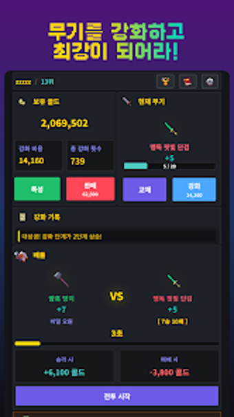 Image 0 for WeaponRise: 전략 무기 강화 RPG