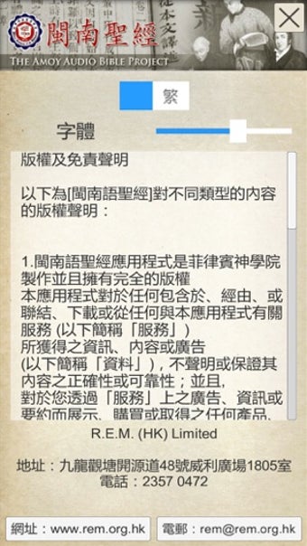 Image 1 for Amoy Audio Bible