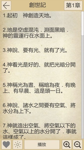 Image 2 for Amoy Audio Bible
