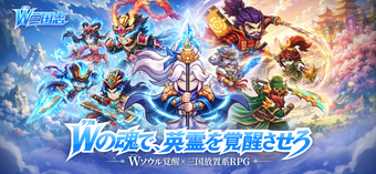 Imagen 0 para W三国志