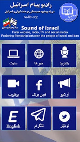 Image 0 for Radio Payam Israel