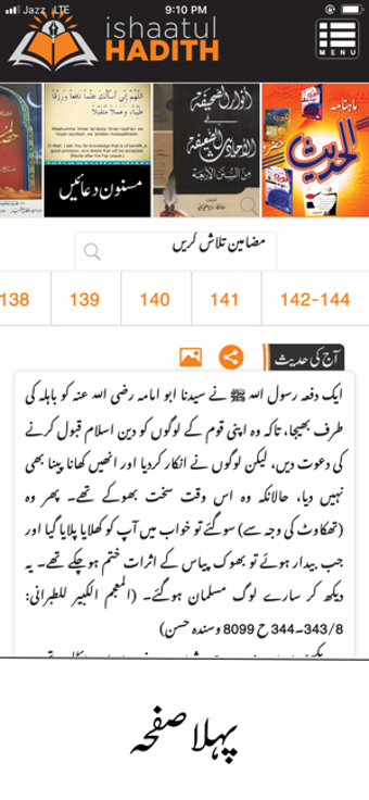 Image 0 for IshaatulHadith