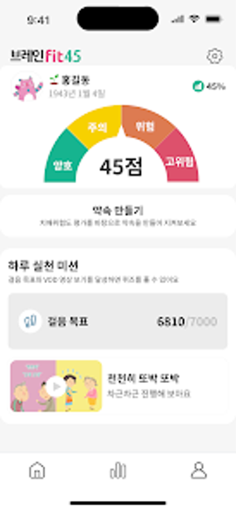 Image 0 for 브레인핏45