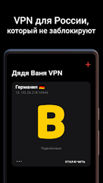 Image 0 for Дядя Ваня VPN