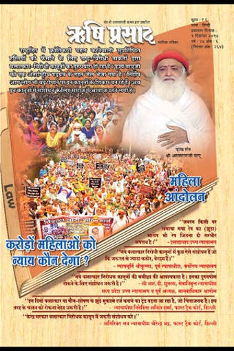 Image 0 for Rishi Prasad hindi