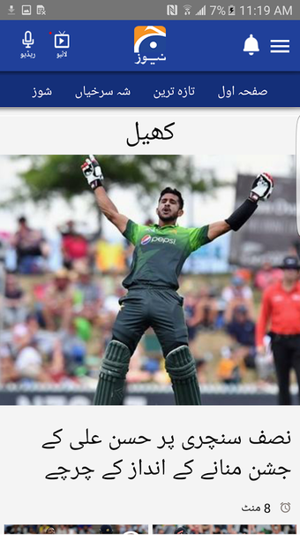 Image 3 for Geo News Urdu