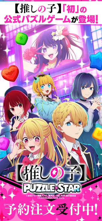 Image 0 for 推しの子Puzzle Star