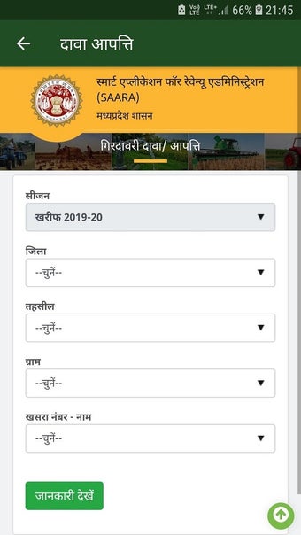 Image 0 for MP Kisan App