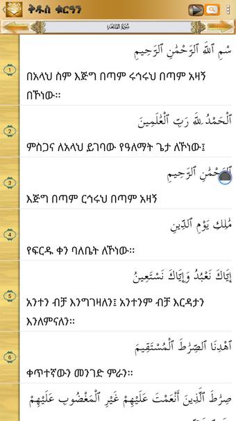 Image 0 for AMHARIC QURAN PRO