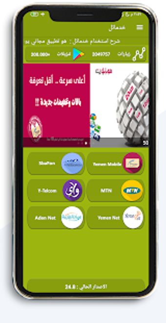 Image 0 for Yemen Mobile Services Com…