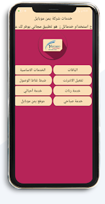 Image 1 for Yemen Mobile Services Com…