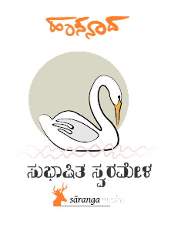 Imagen 0 para Hamsanada