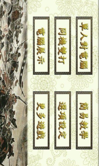 Imagen 0 para Chinese Dark Chess