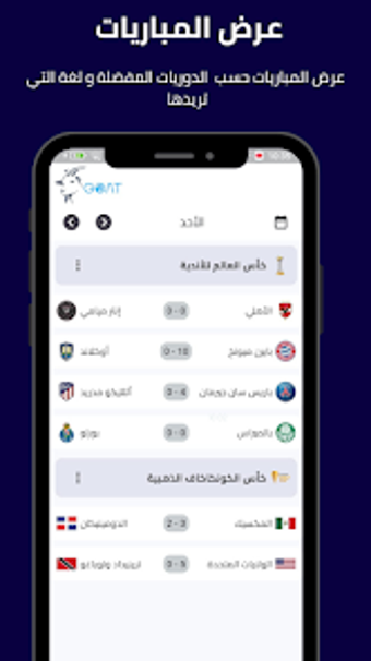 Image 0 for GOAT - متابعة أهم المباري…