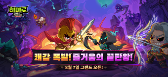 Imagen 0 para 히어로 랜드M