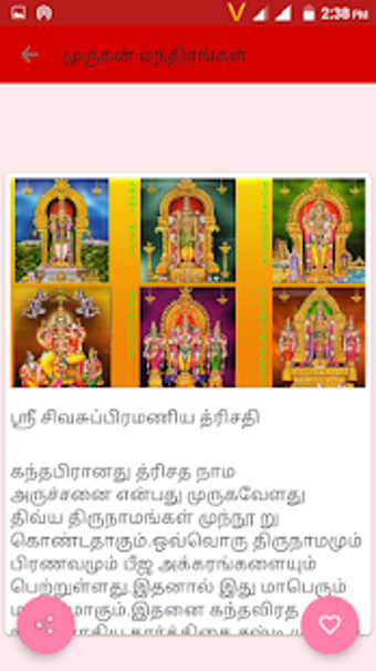 Imagen 2 para Lord Murugan Tamil