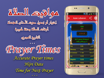 Image 1 for Azan Lebanon : Prayer tim…