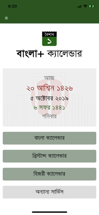 Image 0 for Bangla+ Calendar
