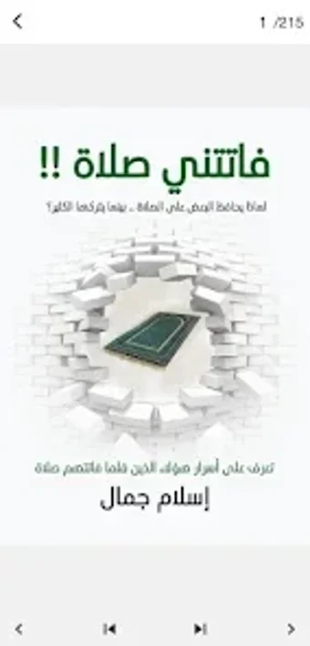Image 0 for كتاب فاتتني صلاة كامل PDF
