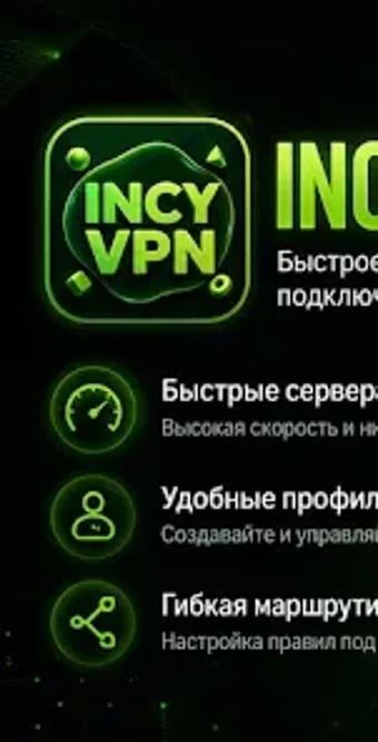 Imagen 0 para INCY VPN