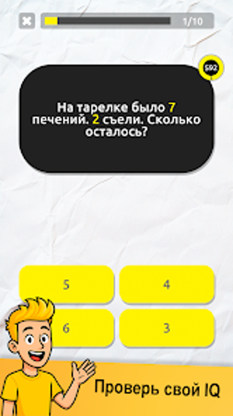 Image 0 for А4 - IQ Тест