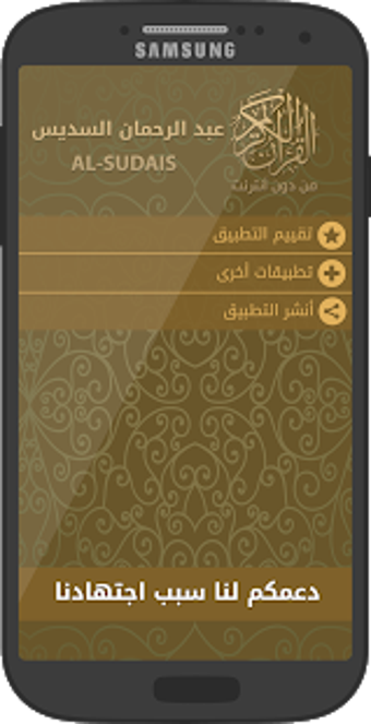 Image 3 for Offline Quran reciter Sud…