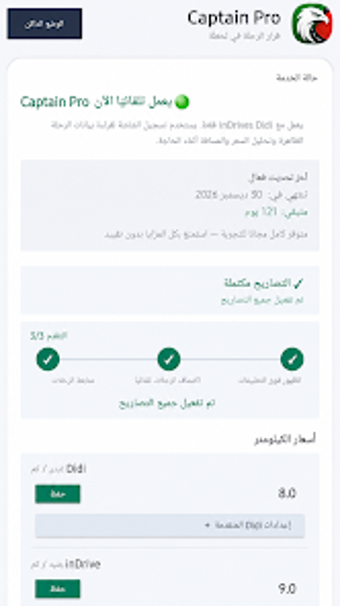 Image 0 for Captain Pro - نسر الطريق