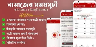 Image 0 for অট আজন- Auto Azan Banglad…