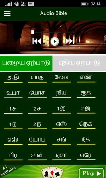 Image 1 for Tamil Holy Bible with Aud…