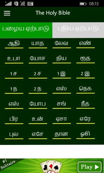 Image 3 for Tamil Holy Bible with Aud…