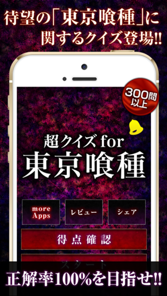 Image 0 for Super Quiz for Tokyo Ghou…