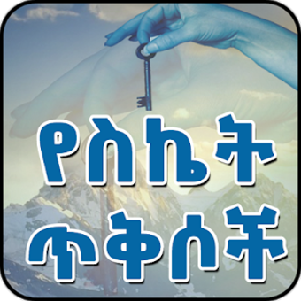 Imagen 0 para Ethiopian -   - Success Q…