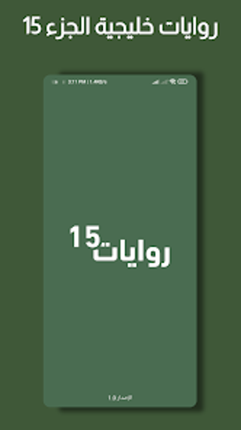Imagen 0 para روايات خليجية 15