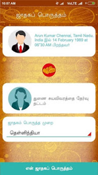 Image 1 for Horoscope in Tamil