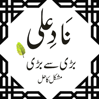 Image 0 for Nade ali  muskilat hal