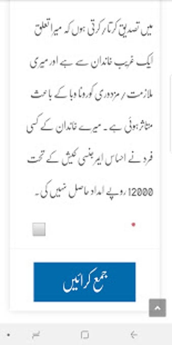 Image 1 for Ehsaas Labour Program Reg…