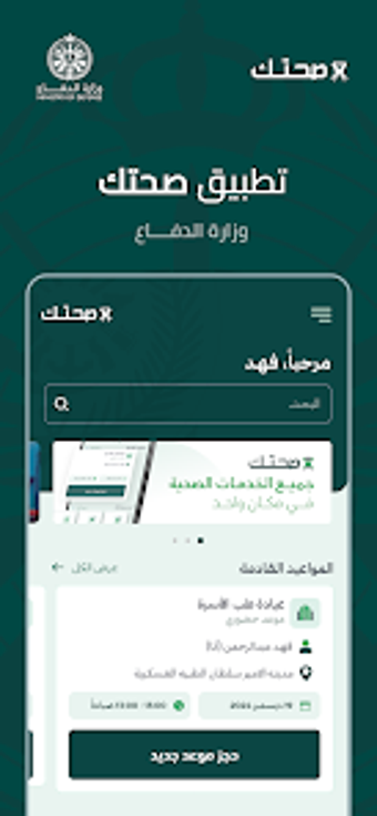 Image 0 for Sehhatek - صحتك