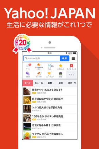 Image 0 for Yahoo! JAPAN -