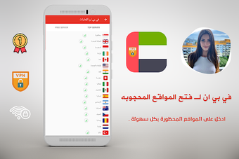 Image 1 for VPN United Arab Emirates …