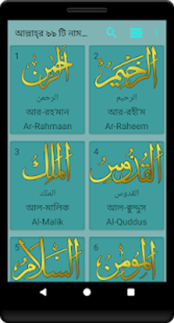 Image 2 for 99 Names of Allah