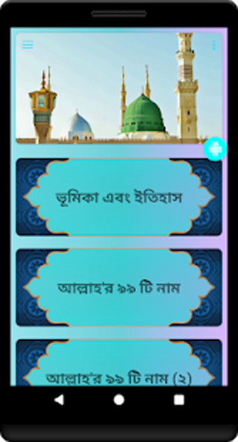 Image 3 for 99 Names of Allah