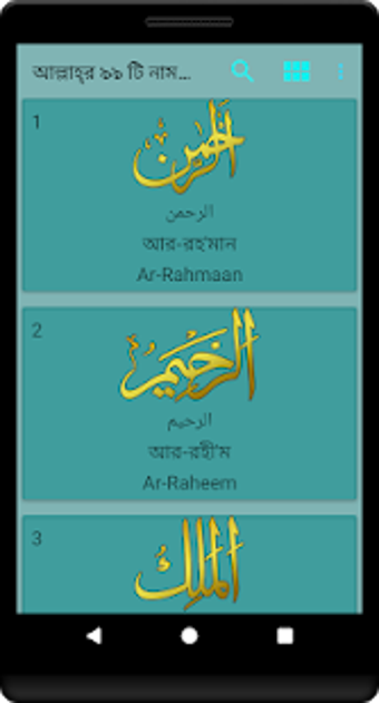 Image 0 for 99 Names of Allah