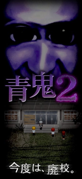 Image 0 for Ao Oni2
